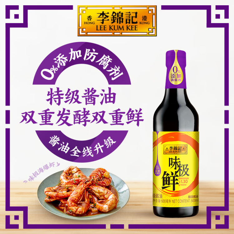 李锦记 味极鲜系列 味极鲜特级酱油600g【特级】0添加防腐剂 高鲜生抽 菜管家商品
