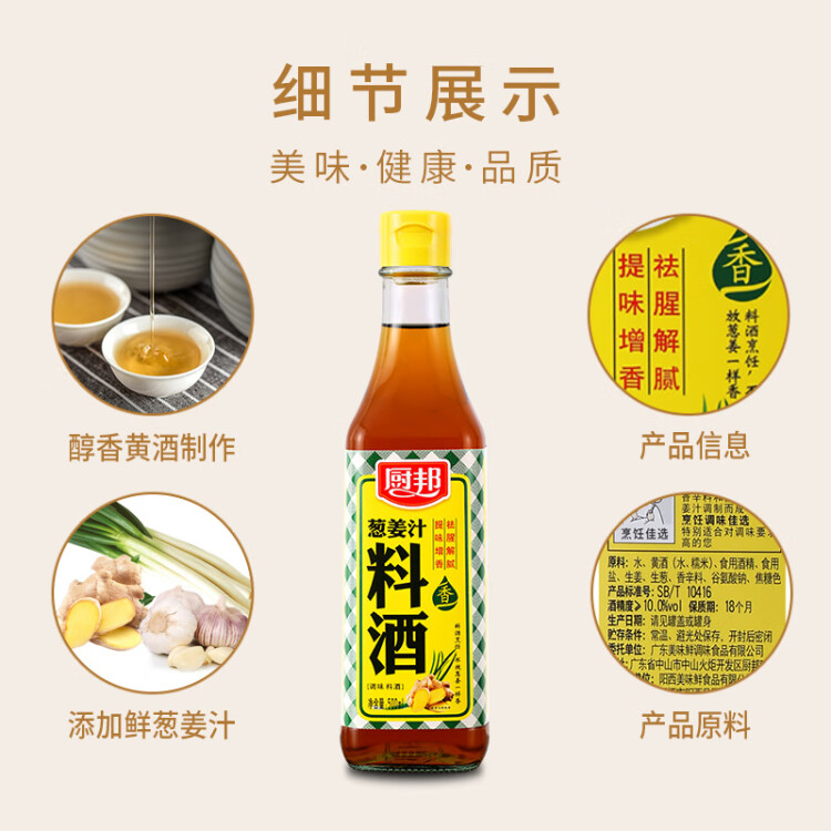 厨邦 料酒 葱姜汁料酒 传统黄酒酿造精制 去腥添香调味料 500ml 菜管家商品