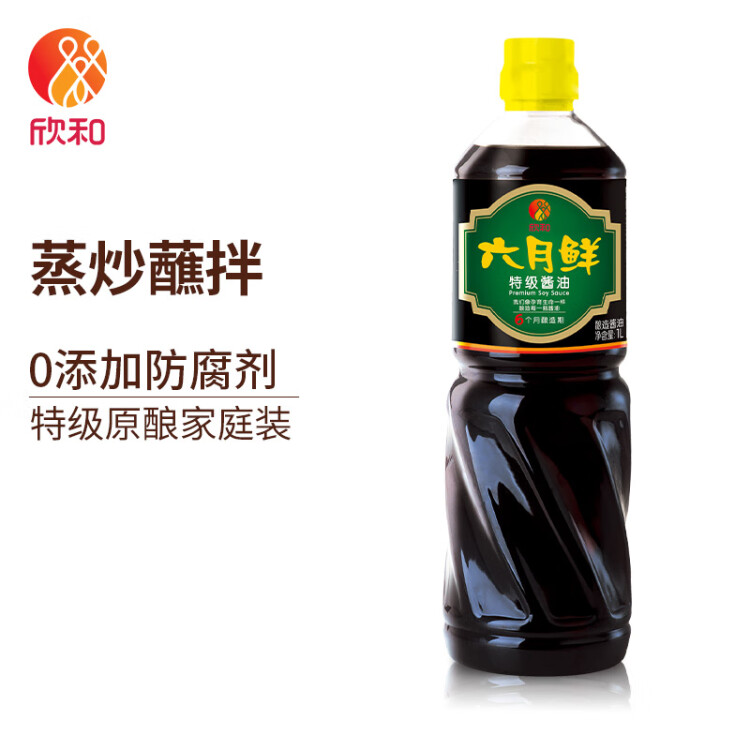 欣和 生抽 六月鲜特级酱油（酿造酱油）1L 0%添加防腐剂 光明服务菜管家商品 