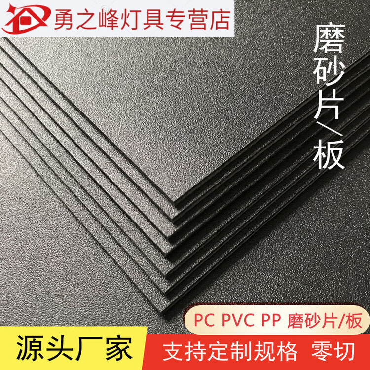适之磨砂黑色PP塑料板 PVC哑白哑黑塑料胶片 彩色pe垫板隔板鱼缸隔板 磨砂黑0.3毫米*21*29.7厘米 5片【图片 价格 品牌 评论】-京东