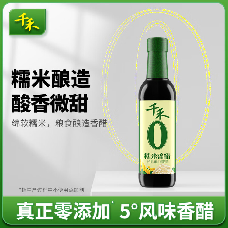 千禾 醋 糯米香醋 凉拌饺子蘸料  酿造食醋500mL 不使用添加剂 菜管家商品