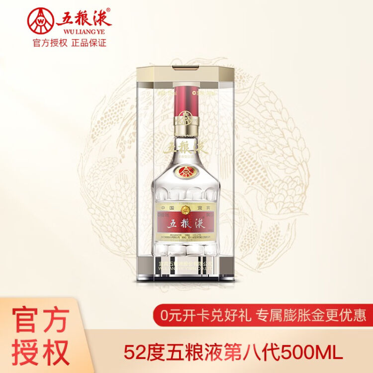 お値下げ品！】WULIANGYE 五粮液 52度 500ml-