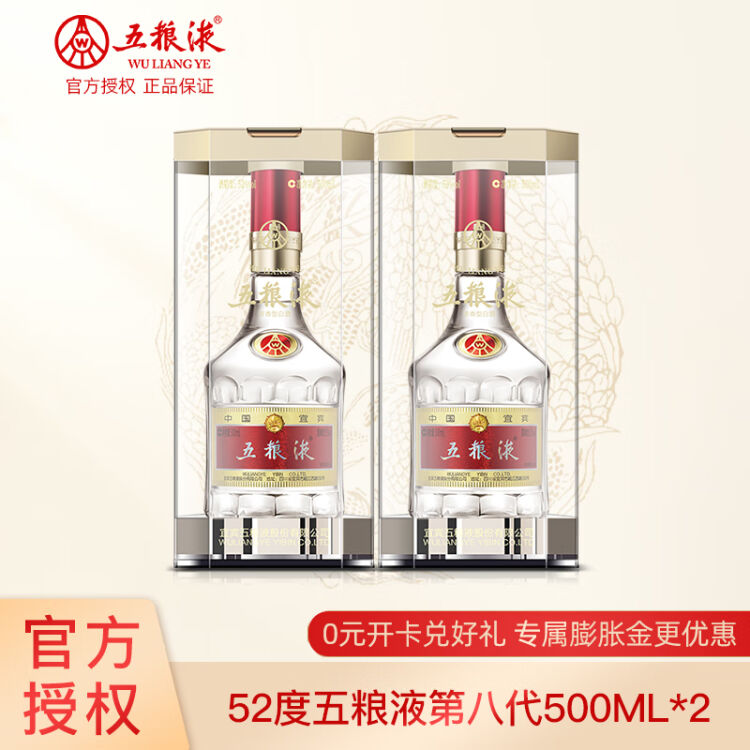 五粮液（WULIANGYE） 52度第八代普五浓香型白酒商务宴请500ml*2瓶装