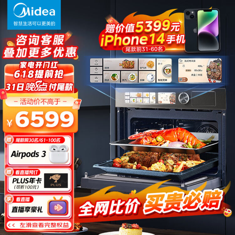 美的（midea）微霸系列嵌入式微蒸烤炸4合1蒸烤箱一体机gr6 50l家用 脱脂燃卡全域双彩屏智能操控蒸箱烤箱r6【图片 价格 品牌 评论】 京东