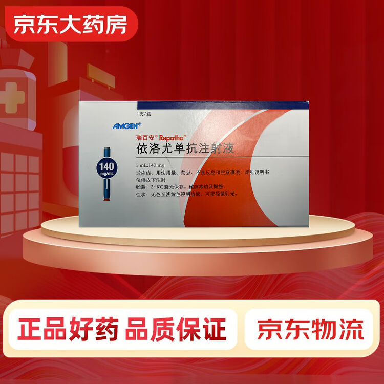 瑞百安 依洛尤单抗注射液 1mL:140mg(预充式自动注射笔)冷链产品【图片 价格 品牌 评论】-京东