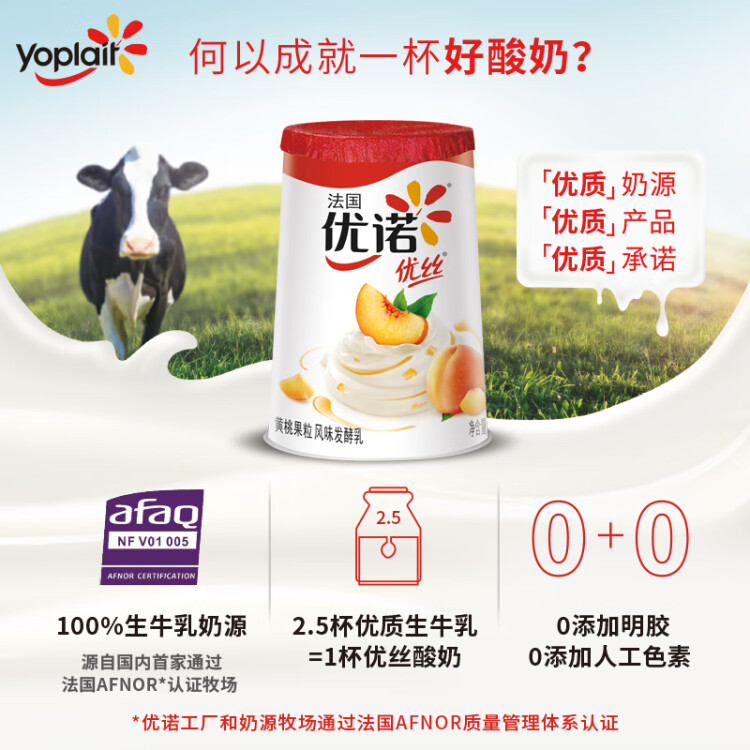 優(yōu)諾（yoplait）優(yōu)絲果粒黃桃味酸奶135gx3杯 家庭分享裝 低溫酸牛奶 風(fēng)味發(fā)酵乳 菜管家商品