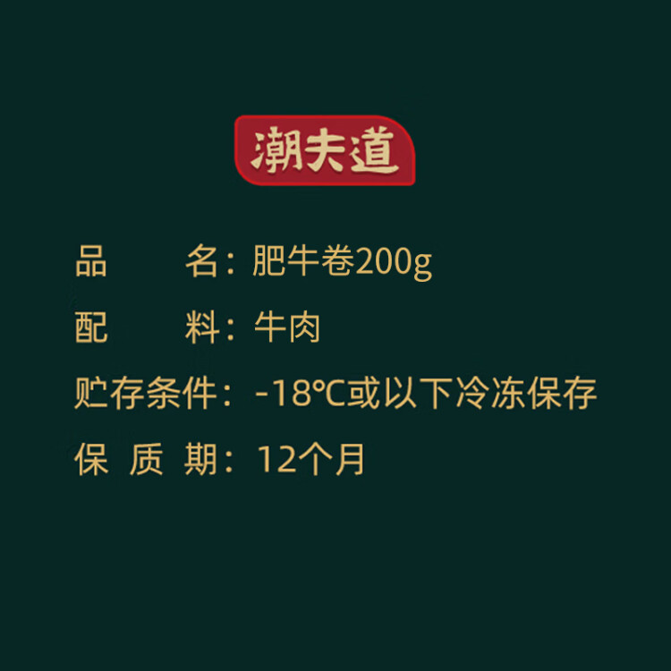 潮夫道肥牛200g 牛肉片 關(guān)東煮丸料 肉卷火鍋食材 部隊(duì)火鍋 烤肉 麻辣燙 菜管家商品