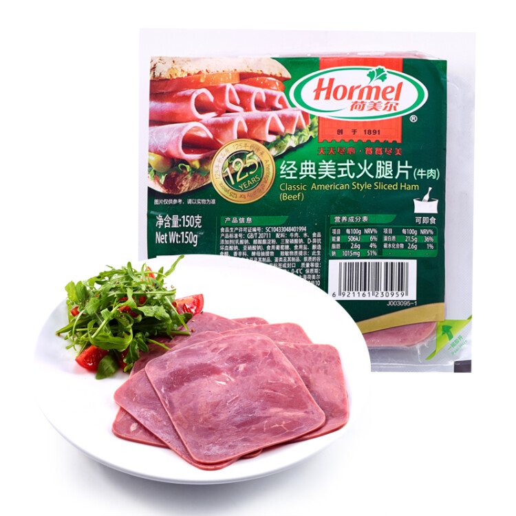 荷美尔（Hormel）经典美式牛肉火腿片150g/袋 低脂牛肉 早餐三明治火腿烧烤食材 光明服务菜管家商品 