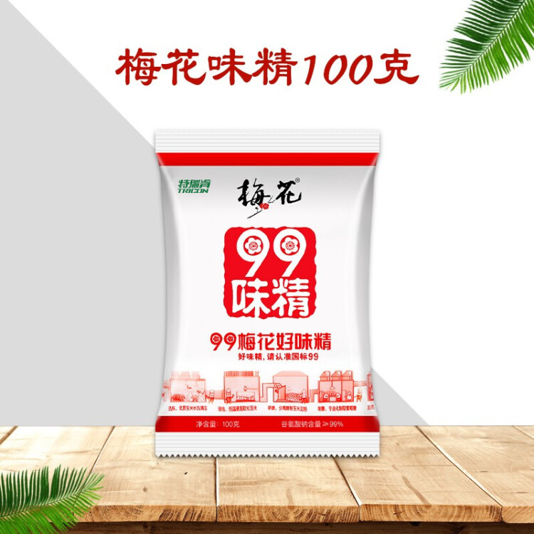 梅花99味精 玉米提煉99% 家庭裝提味增鮮調(diào)味料 100g/袋 梅花集團(tuán)出品 光明服務(wù)菜管家商品