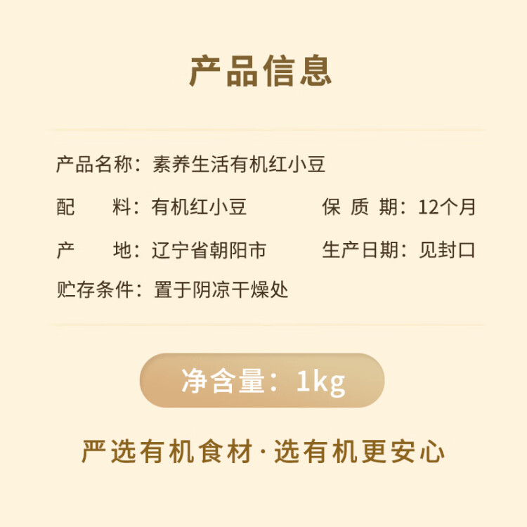 素养生活 有机红小豆500g 东北小红豆 豆汤豆馅大米伴侣 杂粮粗粮真空包装 光明服务菜管家商品