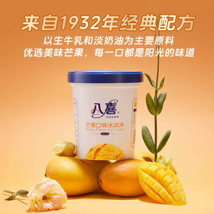 八喜冰淇淋 芒果口味550g*1桶 家庭裝 生牛乳冰淇淋桶裝 菜管家商品