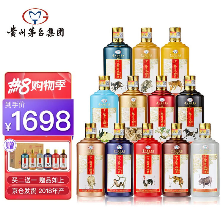 2018年产贵州茅台集团白金十二生肖总动员酒53度酱香型生肖大全套纪念