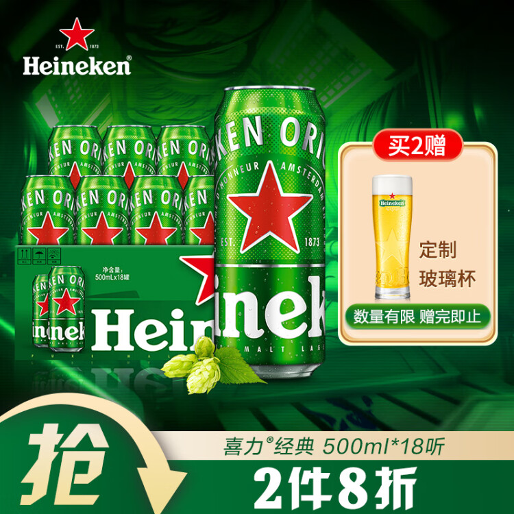 喜力经典500ml*18听整箱装 喜力啤酒Heineken 光明服务菜管家商品 
