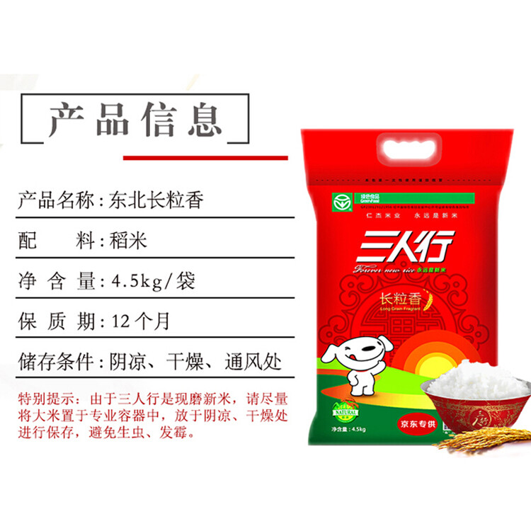 三人行东北大米 稻香2号1.25kg 2023年新米 东北哈尔滨特产 粳米2.5斤 菜管家商品