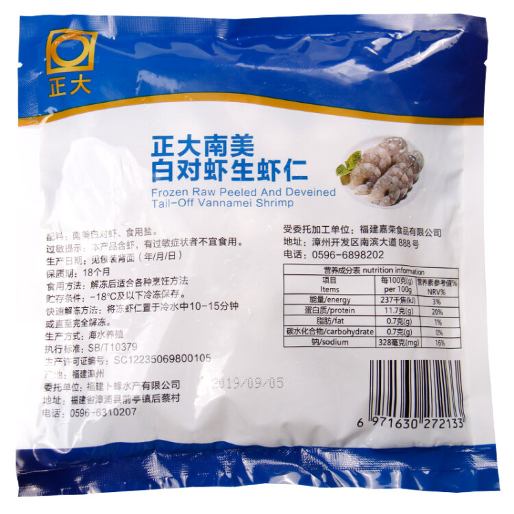 正大CP 白虾仁 净重200g 约11至15只 海鲜水产 菜管家商品