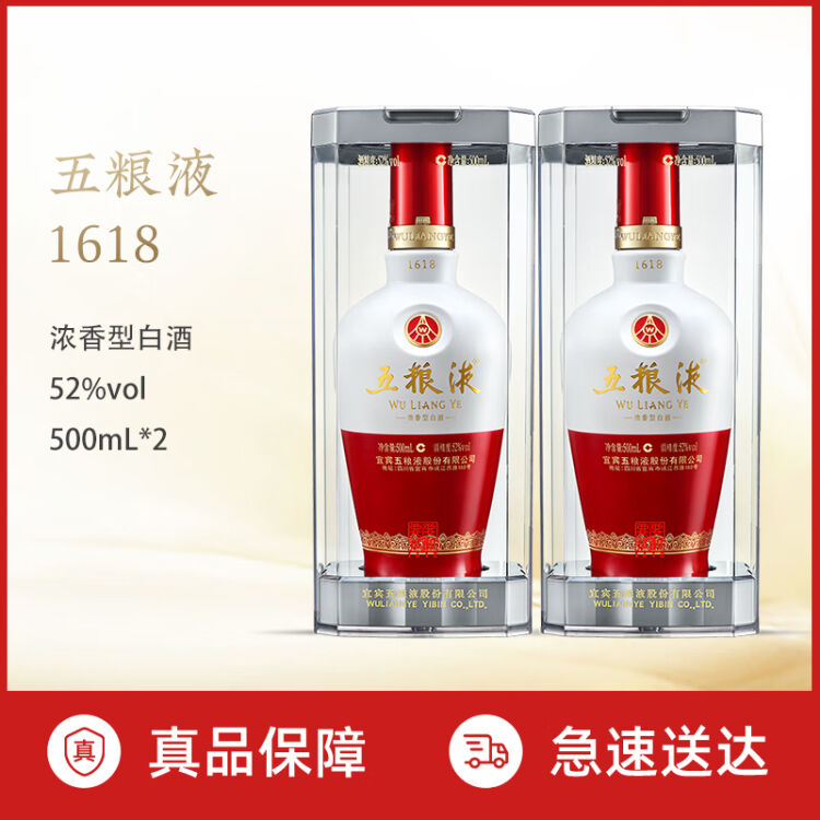 五粮液（WULIANGYE）52度500ml 浓香型白酒礼盒装1618 两瓶装【图片价格