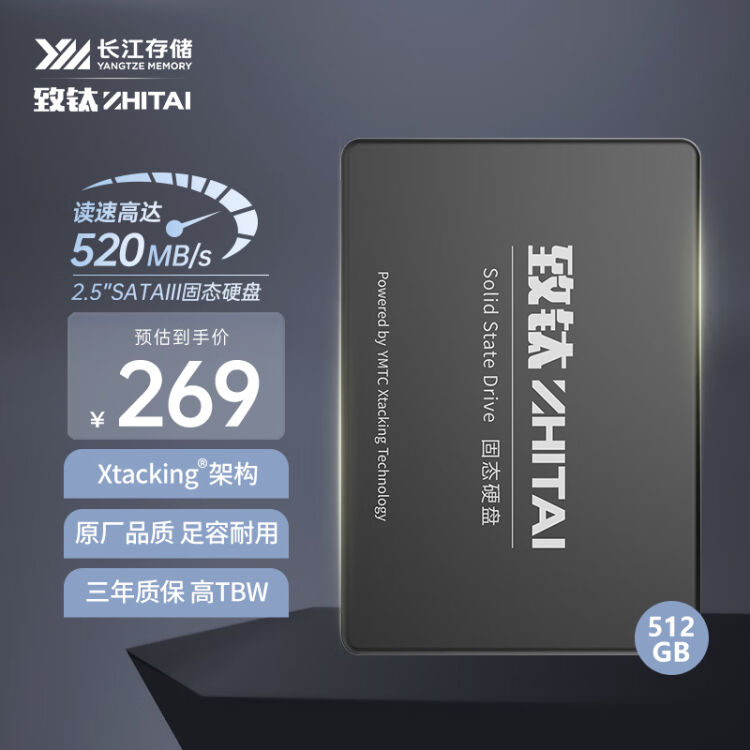 致钛（ZhiTai）长江存储512GB SSD固态硬盘SATA 3.0 接口SC001 Active