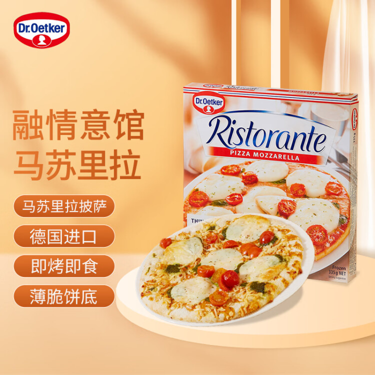 歐特家博士（DR. OETKER）披薩加熱即食芝士比薩披薩餅烘焙食材融情意館馬蘇里拉355g 菜管家商品