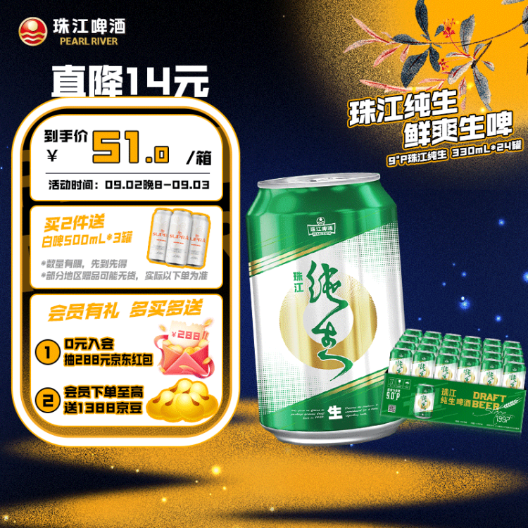 珠江啤酒（PEARL RIVER）9度 纯生啤酒 330ml*24听 整箱装 国庆节送礼 光明服务菜管家商品