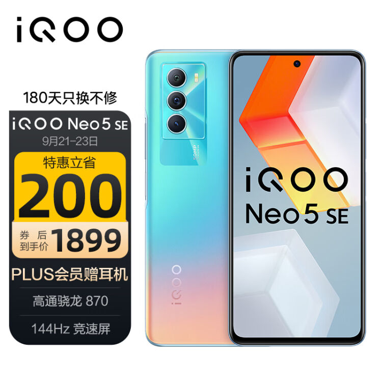 vivo iQOO Neo5 SE 8GB+256GB 幻荧彩 骁龙870 144Hz竞速屏 55W闪充 双模5G全网通手机 ...