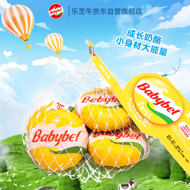 Mini Babybel小貝勒瑞士口味進口高即食高鈣兒童乳酪100g/5粒裝 天然奶酪 光明服務菜管家商品