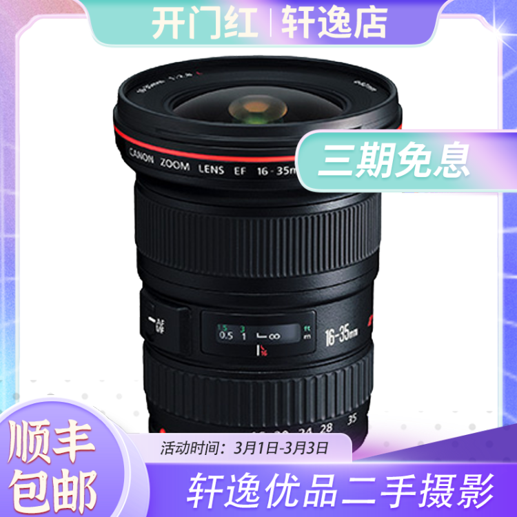 佳能/Canon 二手广角EF16-35 17-40 全画幅镜头佳能16-35mm f2.8二代 