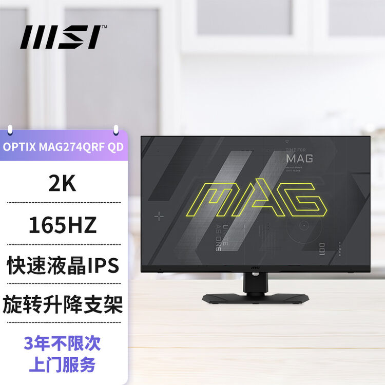 微星(MSI)27英寸显示器 2k 原生165Hz FastIPS 电脑游戏显示屏 炫光 旋转升降 小金刚MAX MAG274QRF-QD ...