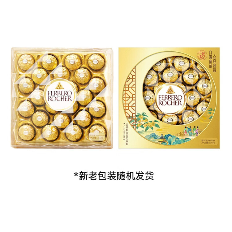 費列羅榛果威化糖果巧克力制品24粒300g 喜糖零食生日禮物送禮訂婚禮物 菜管家商品