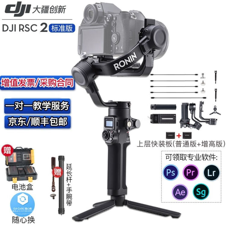 大疆（DJI）如影rsc2 DJI Ronin 如影RSC 2专业级三轴微单单反稳定器