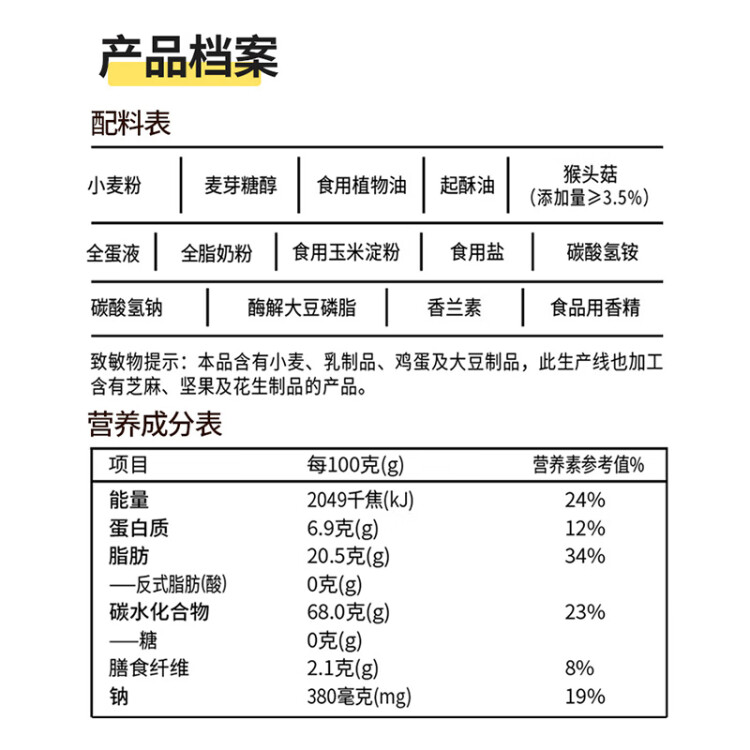 江中猴姑养胃无糖猴头菇饼干礼盒中老年营养早餐中秋送礼健康零食1440g 菜管家商品