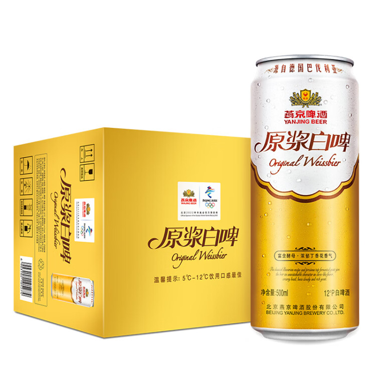 燕京啤酒 原浆白啤12度 500ml*12听 父亲节送礼 整箱装 光明服务菜管家商品 