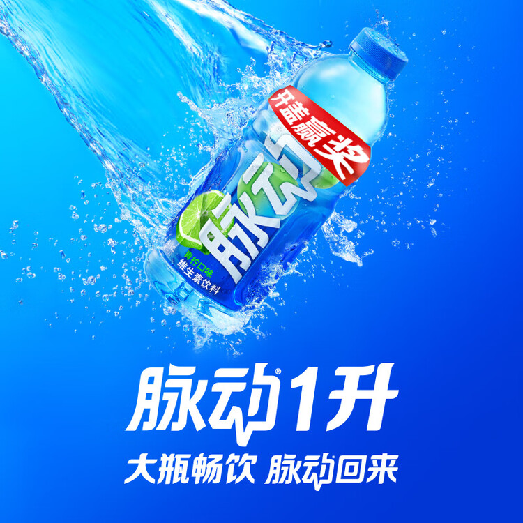 脉动青柠口味1L*12瓶家庭大瓶低糖维生素C电解质水功能饮料年货整箱装 菜管家商品