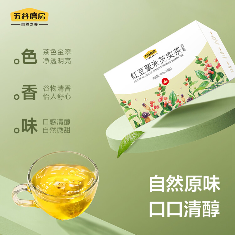 五谷磨房红豆薏米芡实茶120g20包独立包装 光明服务菜管家商品 