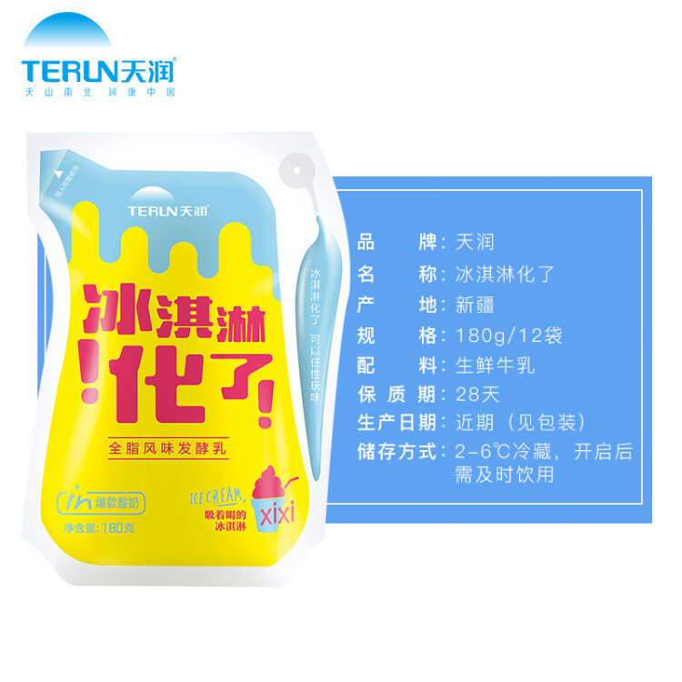天潤（TERUN）新疆特產 濃縮冰淇淋化了 180g*12袋 風味發(fā)酵乳酸奶酸牛奶生鮮 光明服務菜管家商品