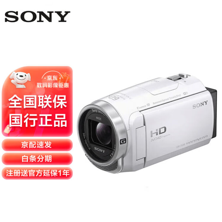 索尼（SONY）HDR-CX680 高清数码摄像机5轴防抖30倍光学变焦（白色