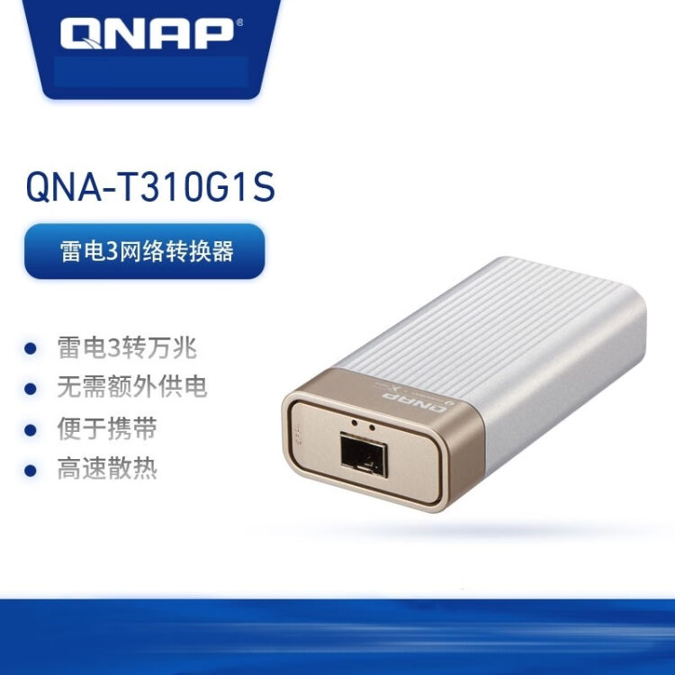 威联通（QNAP）QNA-T310G1S Thunderbolt 3 雷电3 转换10GbE 万兆QNA