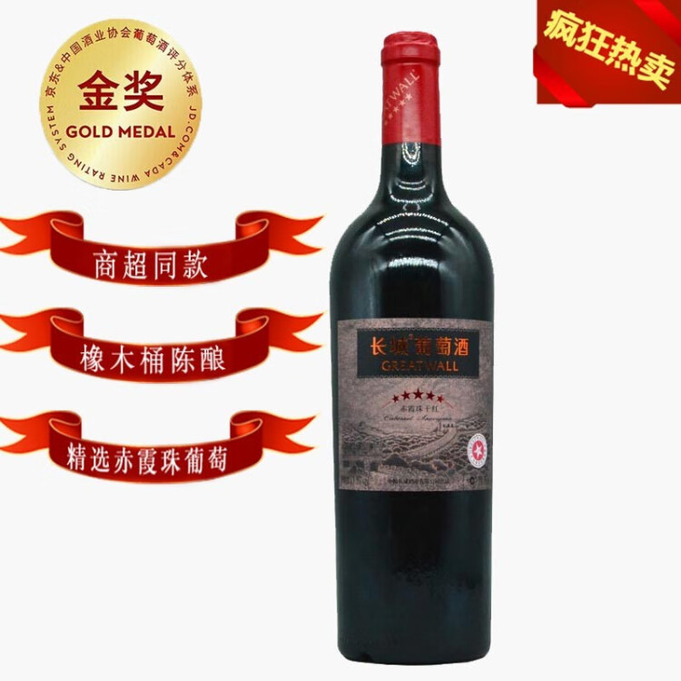 长城 五星赤霞珠干红葡萄酒 750ml 单支  光明服务菜管家商品 