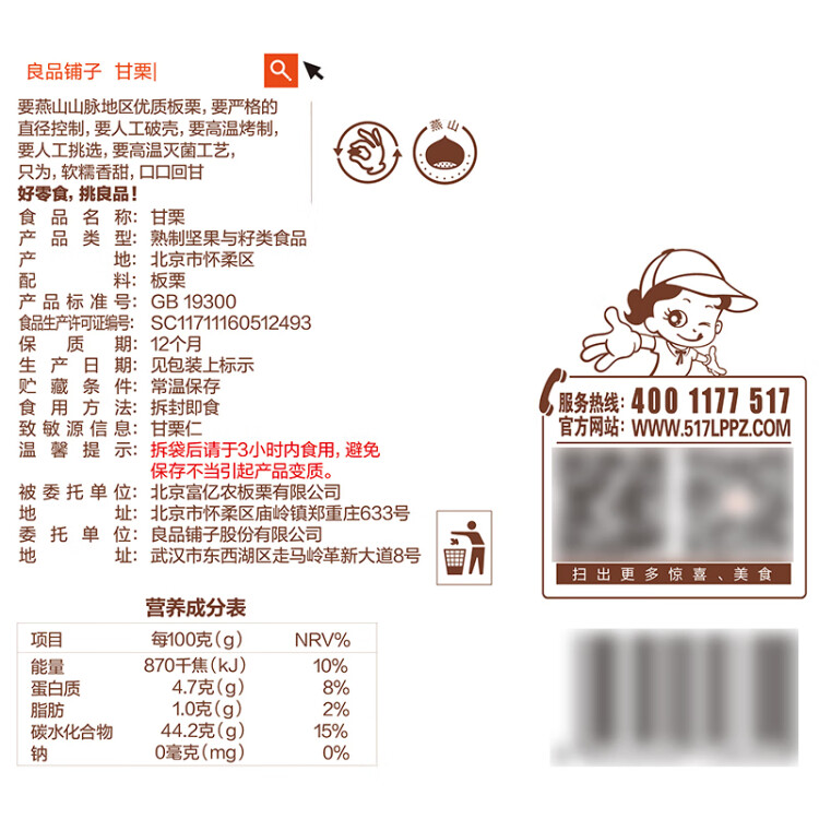 良品鋪子 板栗休閑零食干果免剝栗子孕婦兒童零食小吃即食甘栗仁年貨80g 菜管家商品
