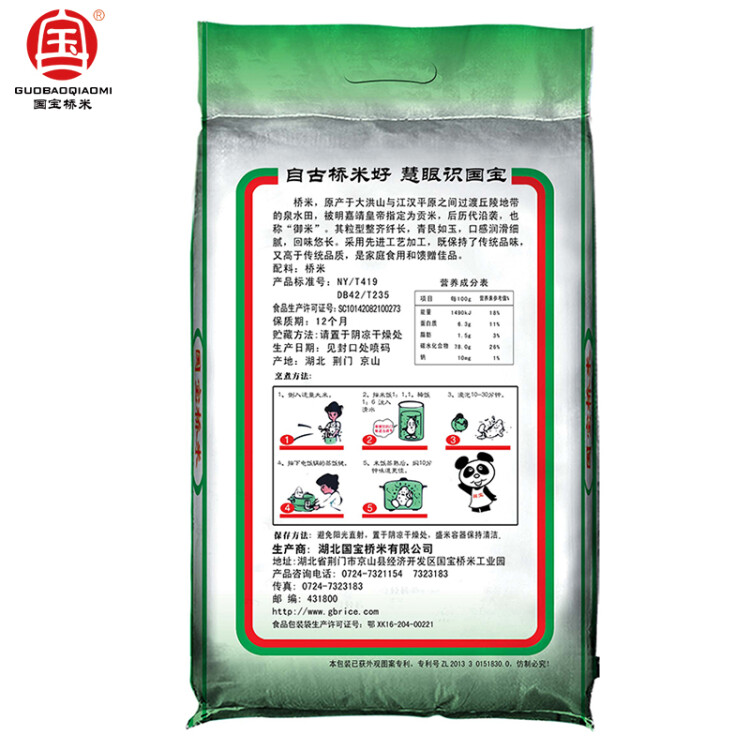 国宝桥米 京山桥米10kg 长粒大米（绿色食品 中国地理标志）（当季新米） 菜管家商品