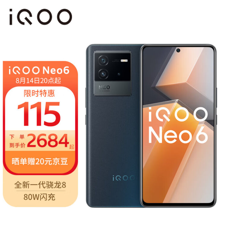 vivo手机iQOO Neo6 全新一代骁龙8 独立显示芯片Pro 80W闪充8G+128G 黑