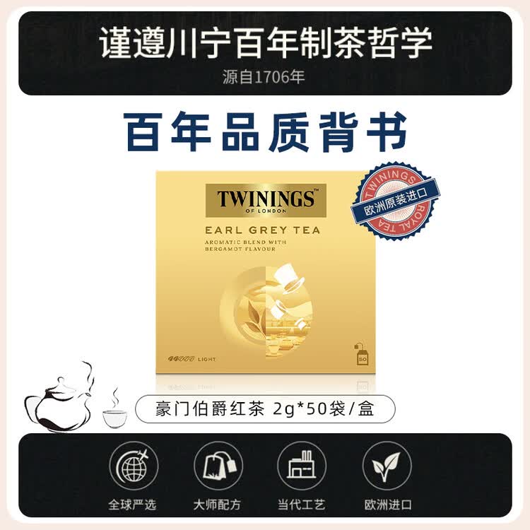 川宁（TWININGS）豪门伯爵红茶波兰进口50袋*2g  茶叶袋泡茶 办公室下午茶 菜管家商品