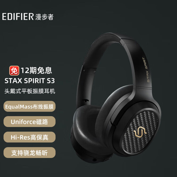 漫步者（EDIFIER）STAX SPIRIT S3 头戴式平板蓝牙耳机HIFI耳机手机耳机 