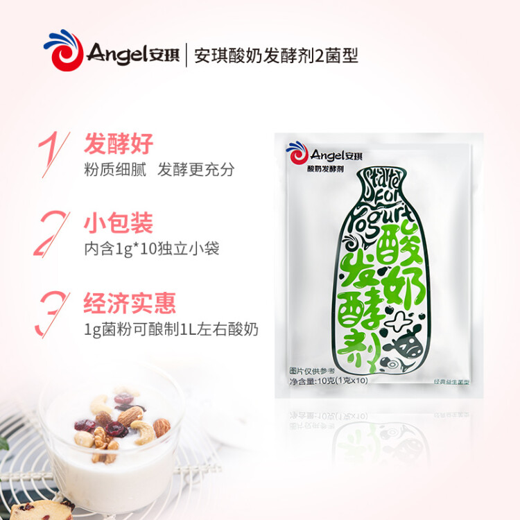 百鉆安琪酸奶發酵菌2菌型1g*10條家用自制酸奶發酵劑益生菌種乳酸菌粉