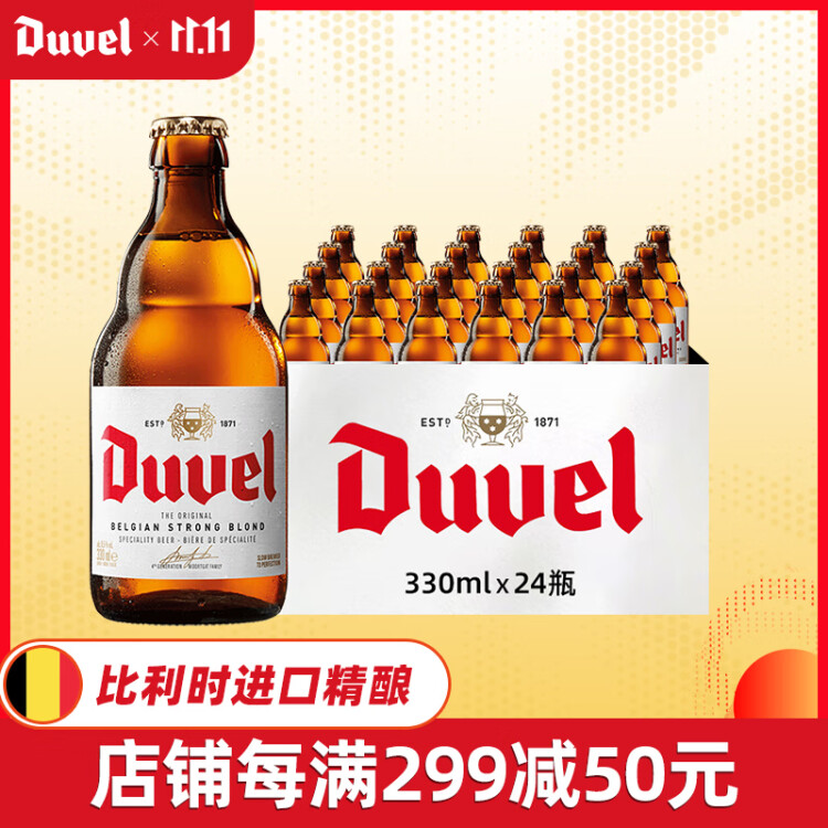 督威黃金精釀 啤酒 330ml*24瓶 整箱裝 比利時(shí)原瓶進(jìn)口   菜管家商品