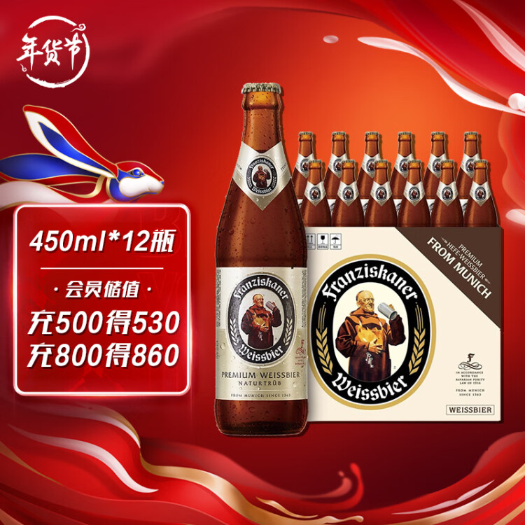 范佳乐（原教士啤酒）德国小麦白啤酒450ml×12瓶整箱装春日出游 菜管家商品
