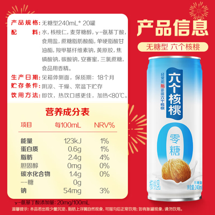 養(yǎng)元六個核桃 無糖植物蛋白飲料 240ml*20罐 整箱裝 菜管家商品