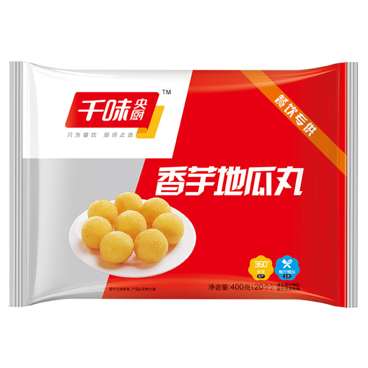 千味央廚香芋地瓜丸 400g*2袋（每袋20個(gè)）兒童飯后甜點(diǎn) 糯米芋頭 速食 光明服務(wù)菜管家商品