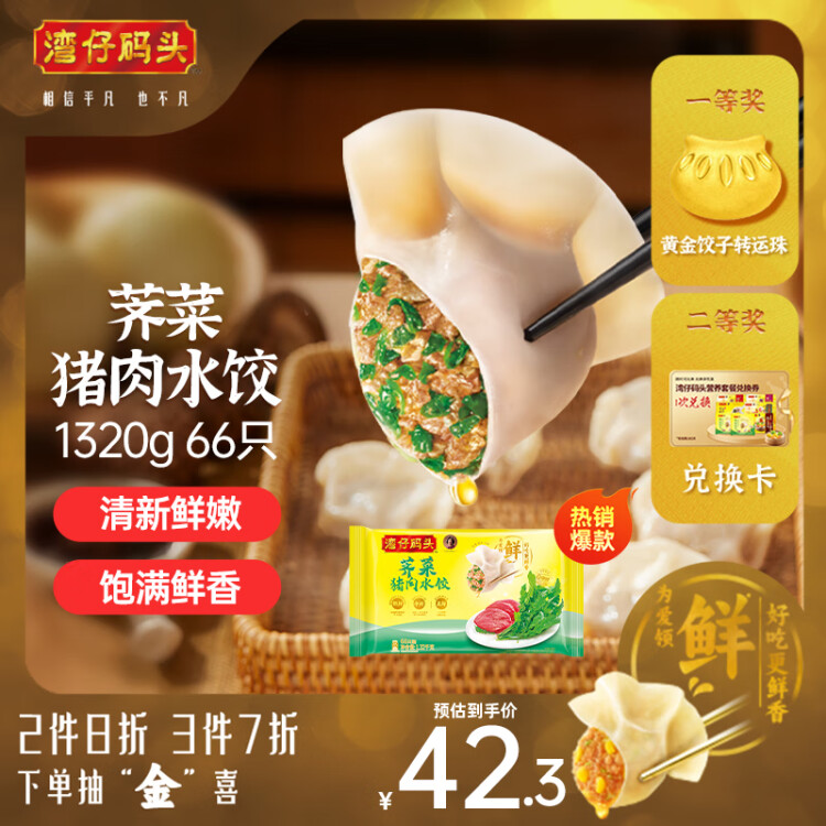 灣仔碼頭薺菜豬肉水餃1320g66只早餐食品速食半成品面點生鮮速凍餃子 光明服務菜管家商品