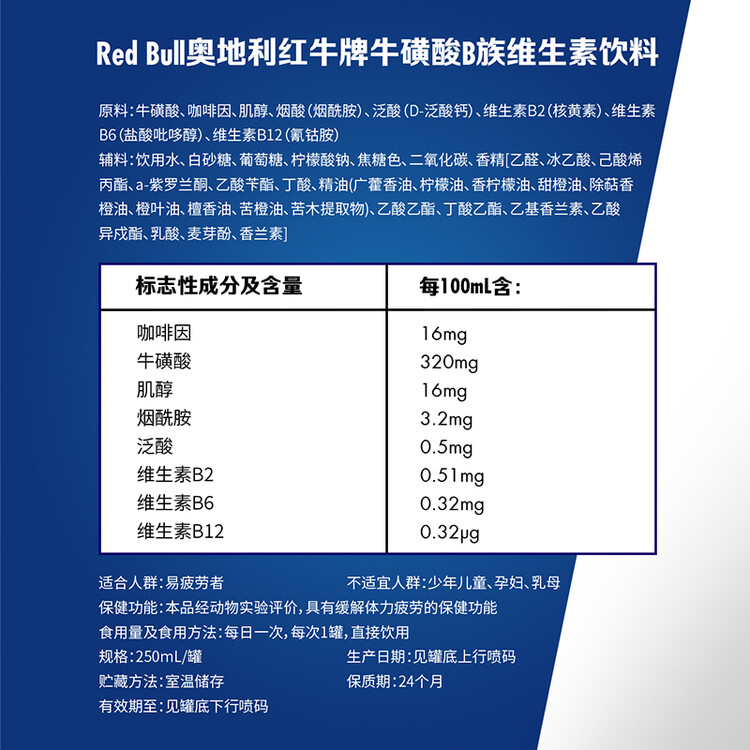 红牛 Red Bull 维生素功能饮料原味含汽奥地利原装进口250ml 24罐 商品详情 菜管家