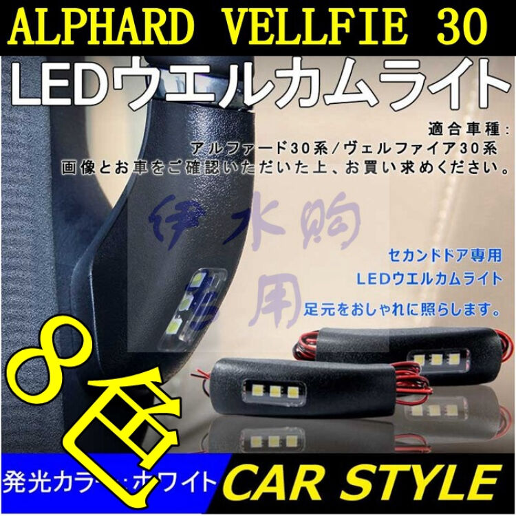 点缤alphard 30 Vellfire 30汽车中门上车扶手led氛围装饰灯室内蓝光一对价 图片价格品牌评论 京东